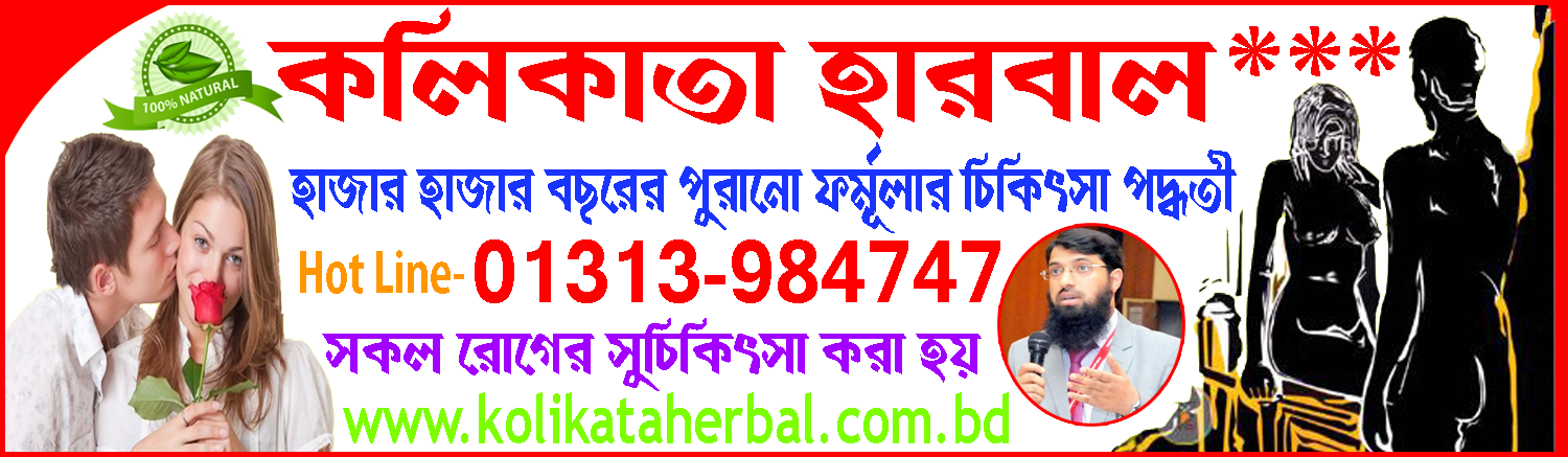 কলিকাতা হারবাল  Kolikata Herbal Logo